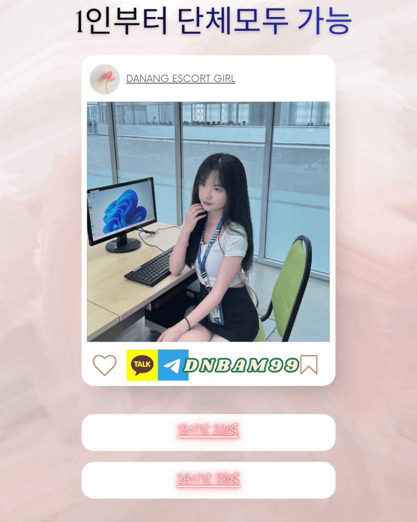 다낭 에코걸 실물 초이스 가격
