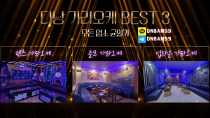 다낭 가라오케 2026년 추천 업소 와 가격 가이드 안내