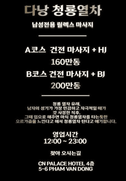 다낭 청룡열차 가격 및 코스안내