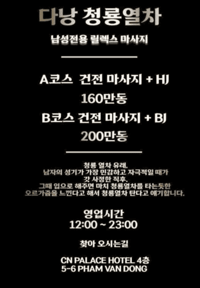 다낭 청룡열차