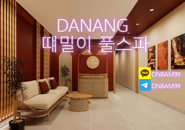 다낭 떄밀이 풀스파 시스템 가격 예약까지 한방에 2026최신