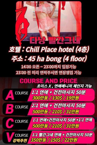 다낭 빨간그네 가격안내