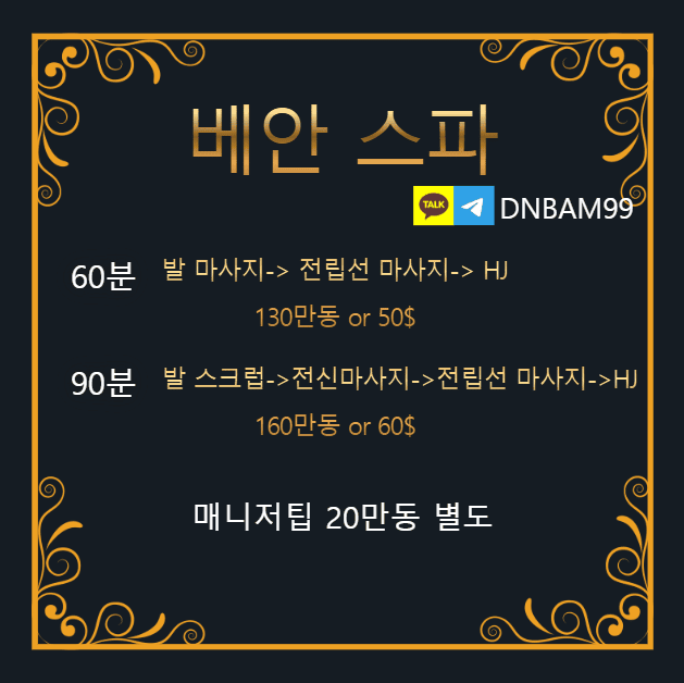 다낭 베안스파 코스 및 가격