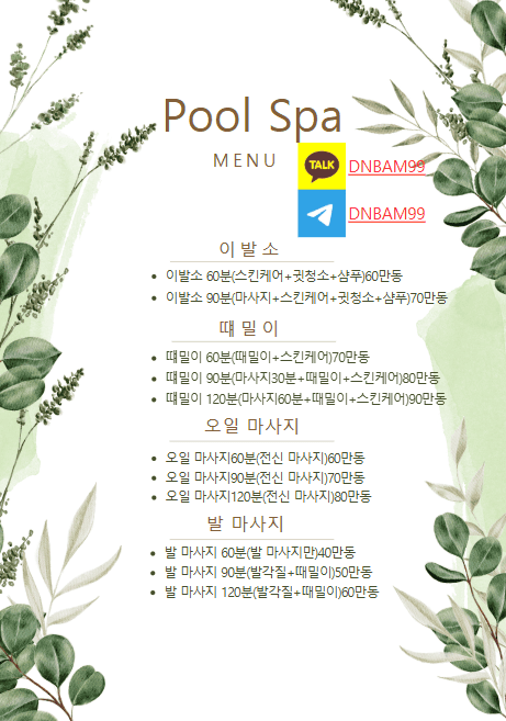 다낭 떄밀이 풀스파 가격