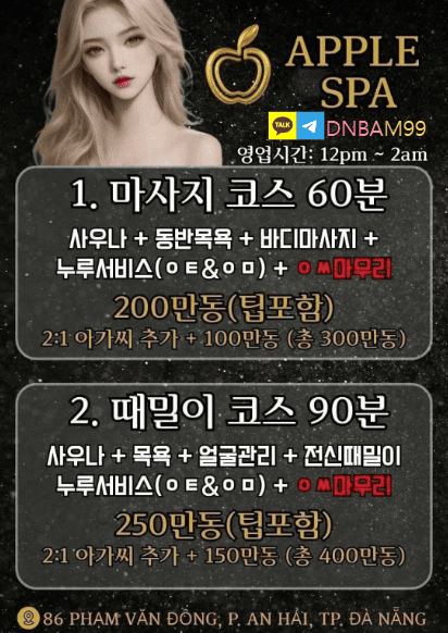 다낭 애플 스파 코스 가격안내
