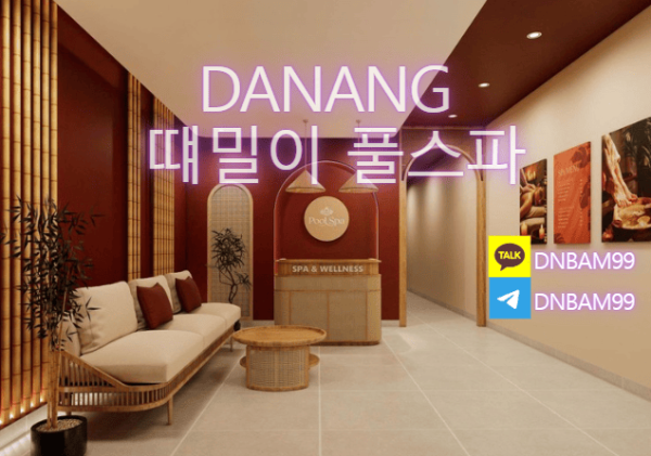 다낭 떄밀이 풀스파 시스템 가격 예약까지 한방에 2026최신