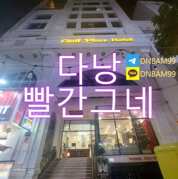 다낭 빨간그네 2026년 코스 시스템 맞춤 예약
