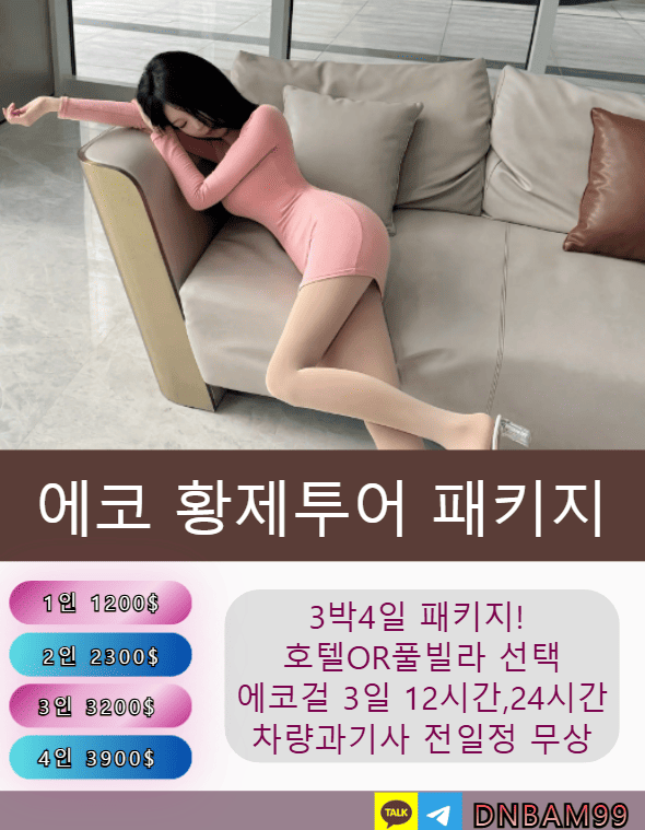 다낭 황제투어 기본 패키지 구성