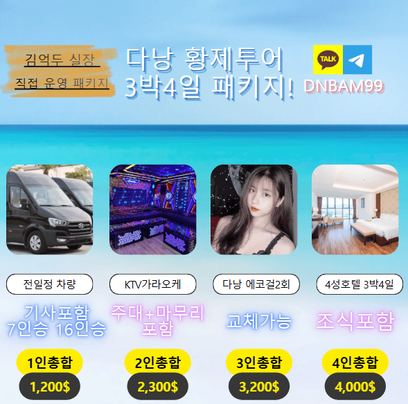 다낭 황제투어 패키지 2026 VIP 가격 예약 풀빌라 호텔 선택 가이드