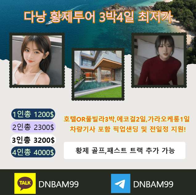 다낭 황제투어 패키지 안내